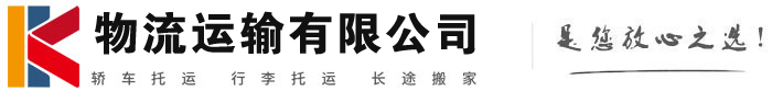 余姚物流有限公司